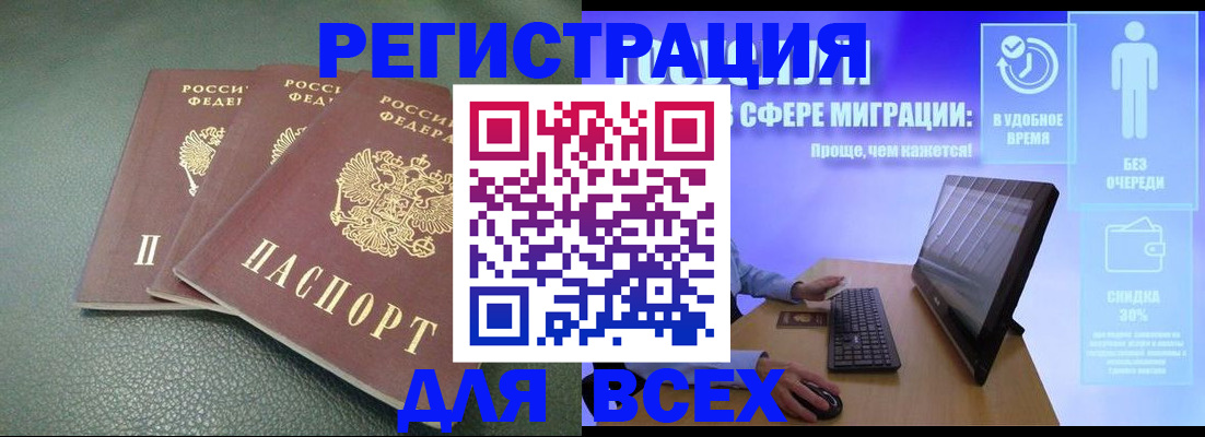 прописка штамп в Мичуринске