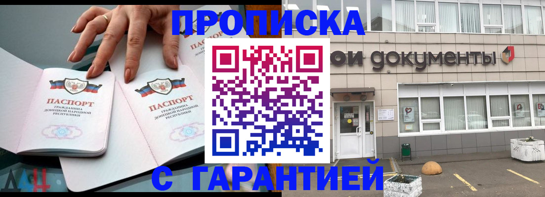 прописка паспорт в Мичуринске