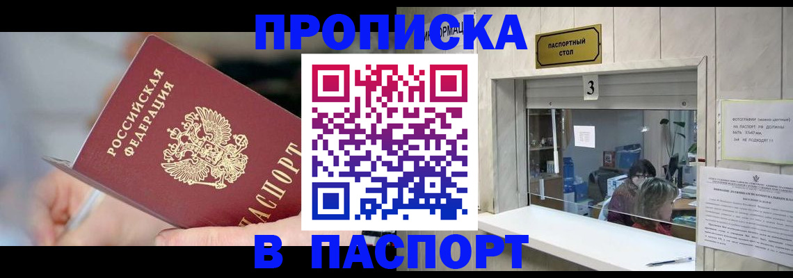прописка паспорт в Мичуринске