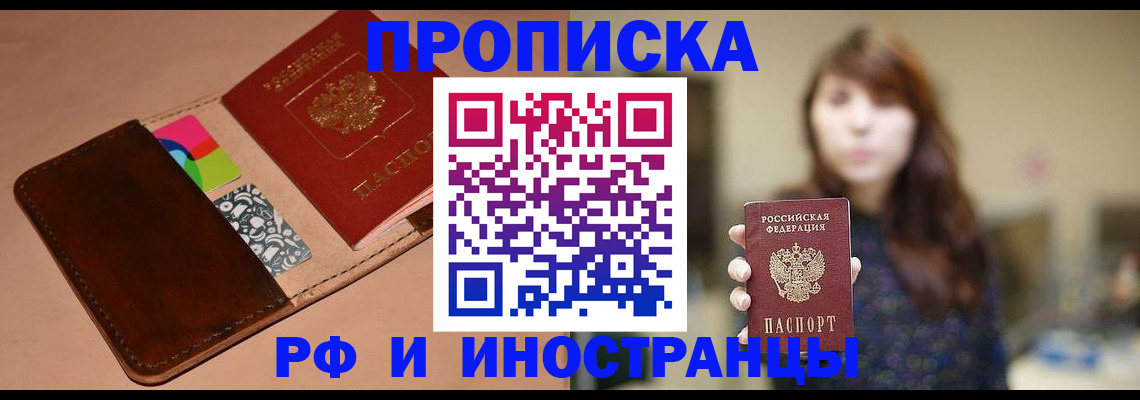 прописка в Мичуринске