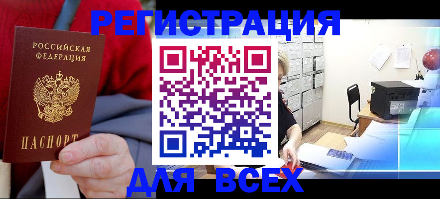 прописка для военкомата в Мичуринске
